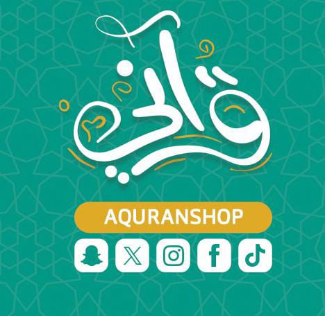 شعار متجر قراني